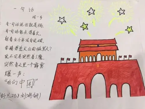 兴成长百幅诗配画万千爱国心