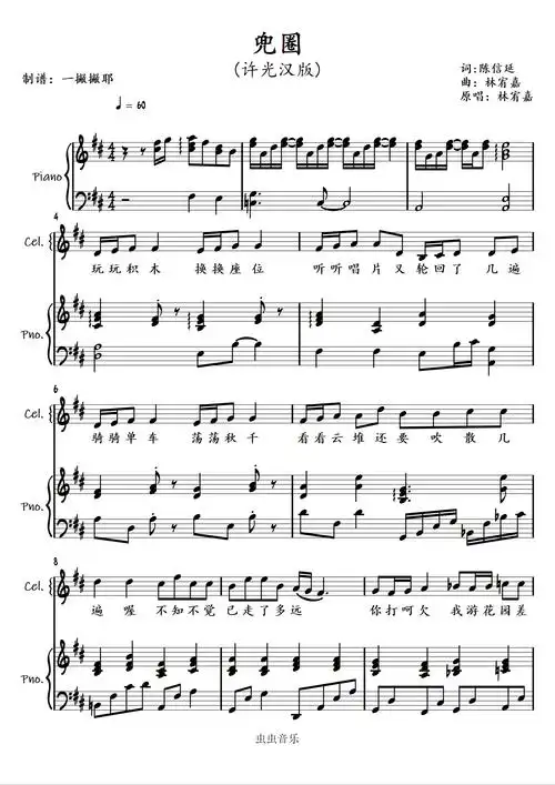 兜圈许光汉版弹唱谱林宥嘉必娶女人一撇撇耶