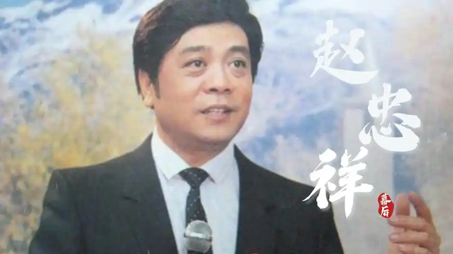 赵忠祥"录音事件"被曝光后,为何事情最后反转了