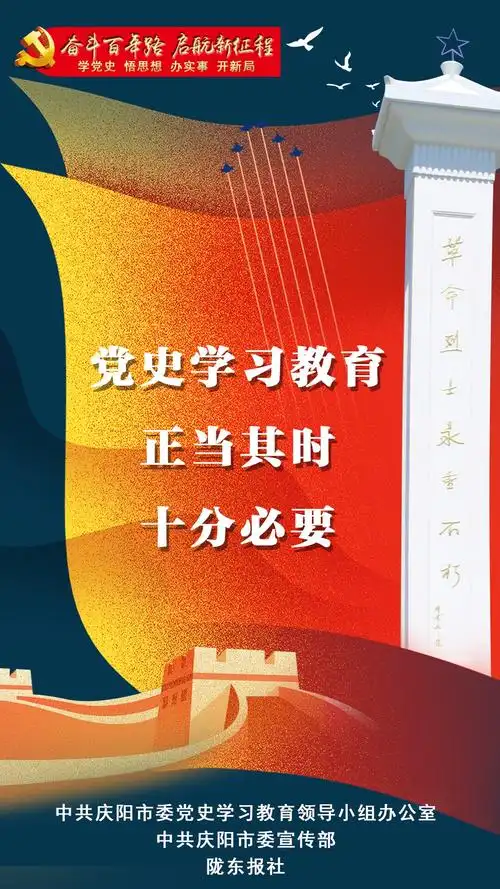 海报|【奋斗百年路 启航新征程】学党史悟思想办实事开新局