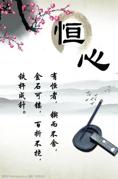 关键词:校园展板 恒心 毛笔 砚台 梅花 背景 大雁 展板模板 广告设计