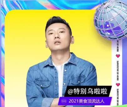 乌啦啦全国"乱窜"记:最霸道的吃播天花板,最顶流的人间清醒!