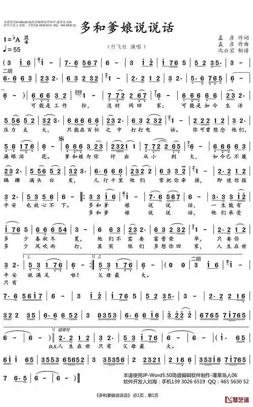 多和爹娘说说话歌曲简谱歌词词:孟彦曲:孟彦编曲:姜山混音:鲁晓锋发行