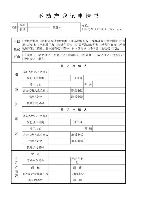 不动产登记申请书