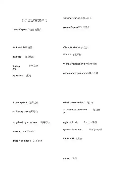 运动的英语单词