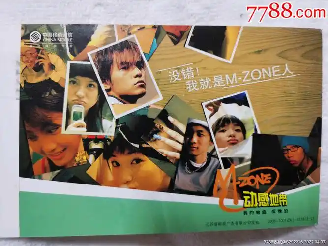 动感地带我的地盘听我的