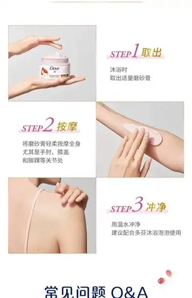 【立即抢购】多芬冰淇淋身体磨砂膏改善粗糙去角质280