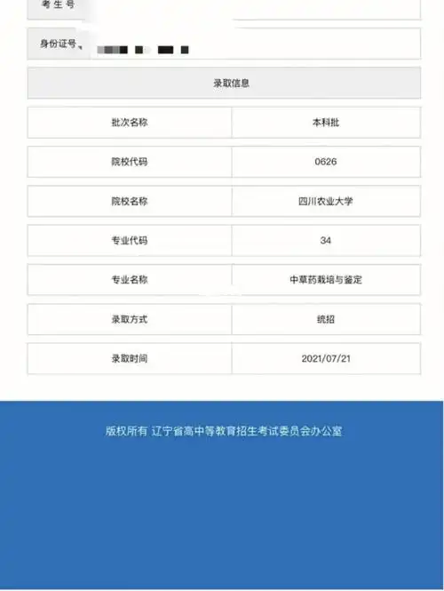 川农录取成功上岸