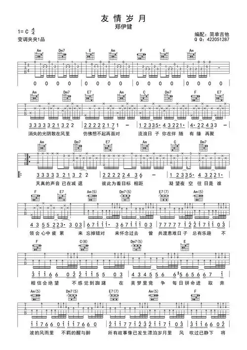 郑伊健友情岁月吉他谱c调吉他弹唱谱