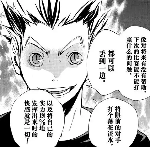 排球少年##木兔光太郎