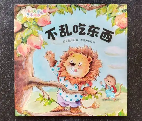 《不乱吃东西》