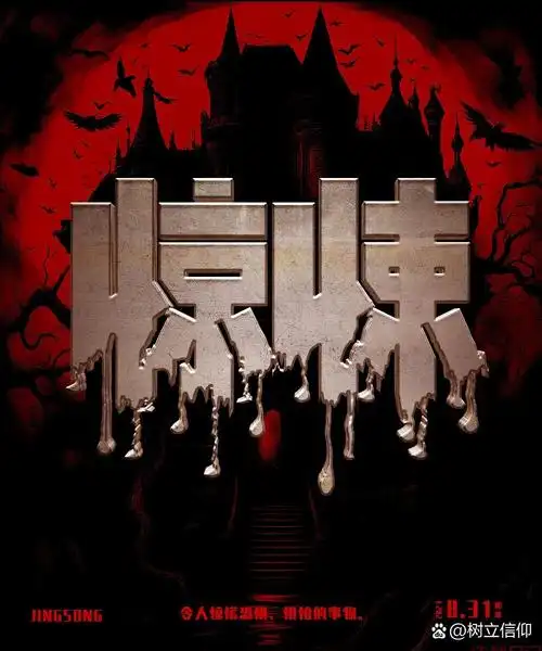 字体设计(惊悚)