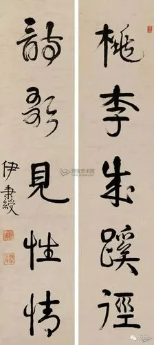 伊秉绶行草书灋大观