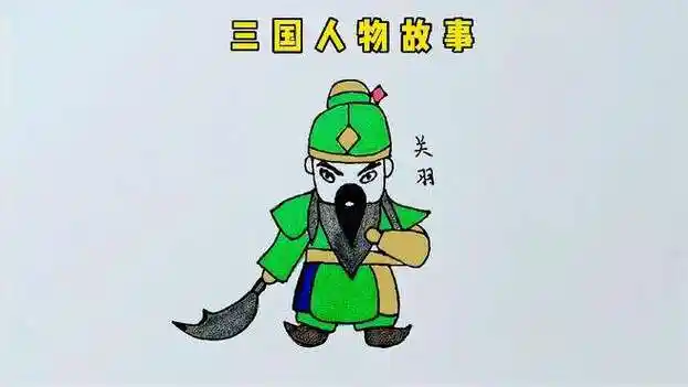讲三国故事画三国人物,关羽卡通版怎么画简笔画教程来啦-母婴亲子视频