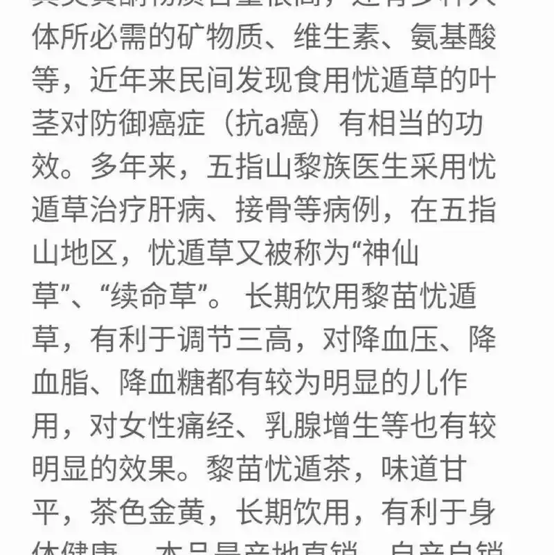 忧遁草的功效与作用