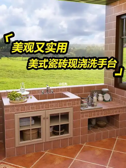 用美式瓷砖瓷砖做了一个洗手台