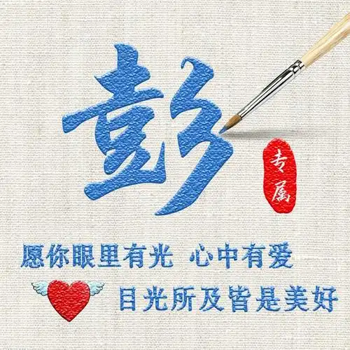 蓝色质感水墨头像,把你的姓氏挥毫其中,创意无限一共14张|毛笔|姓氏