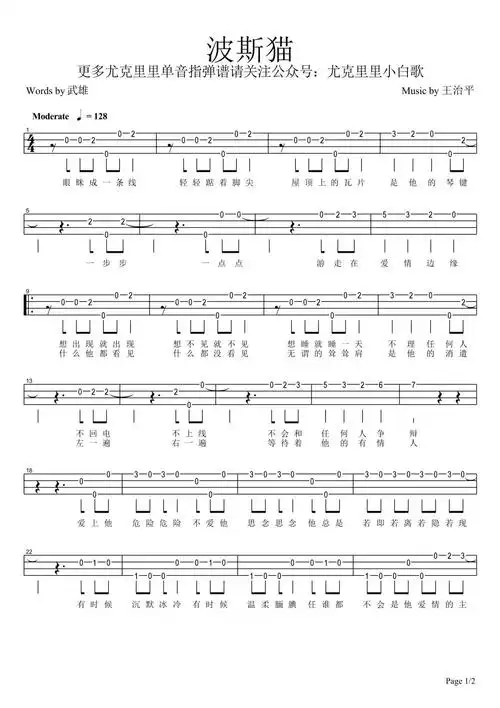 波斯猫尤克里里单音指弹谱she