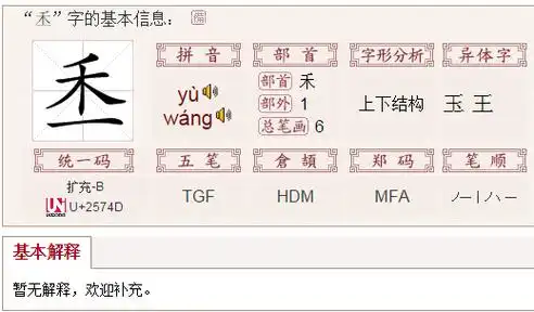 禾字加一笔是什么字