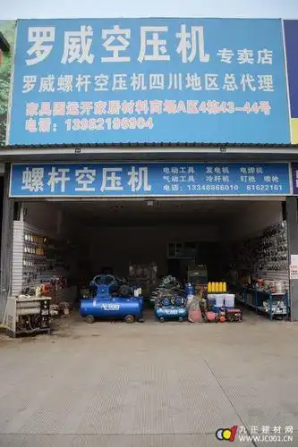 公司介绍 - 罗威空压机运开专卖店 罗威空压机 - 九正建材网