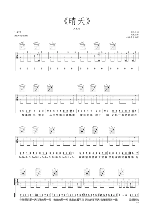 《晴天》 周杰伦 c调精华版c调六线吉他谱-虫虫吉他谱免费下载