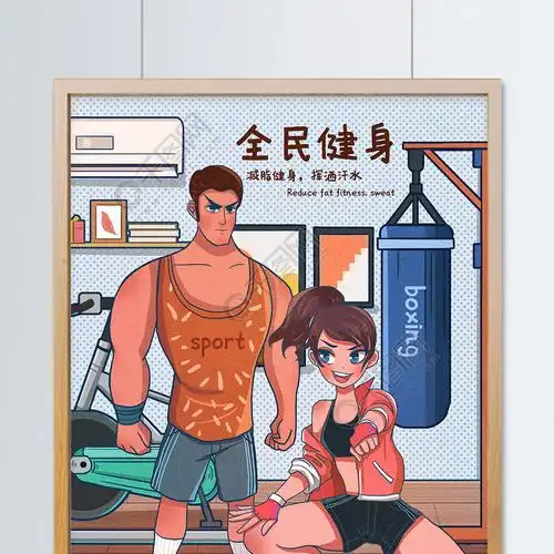 全民健身日运动锻炼健身塑形减肥男女插画