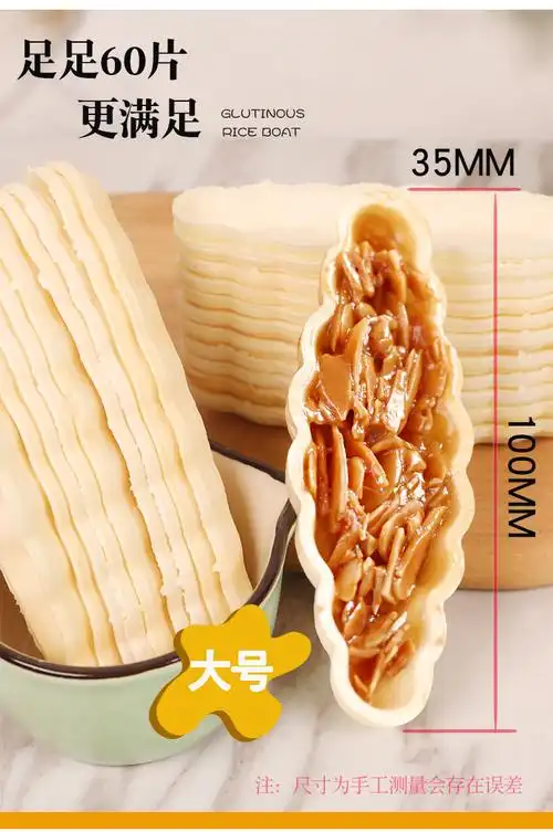 皮酥脆材料网红风味焦糖杏仁片烘焙半成品 大号糯米船壳1盒60只【图片