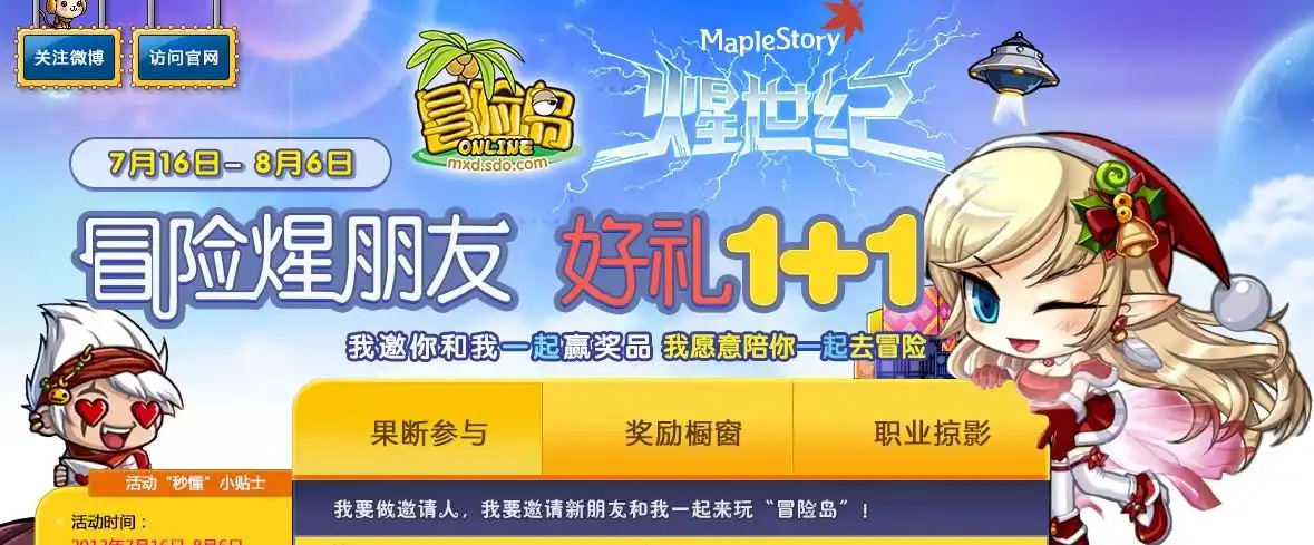 好友1 1 邀请好友得冒险岛大礼——冒险岛——17173网络游戏专区