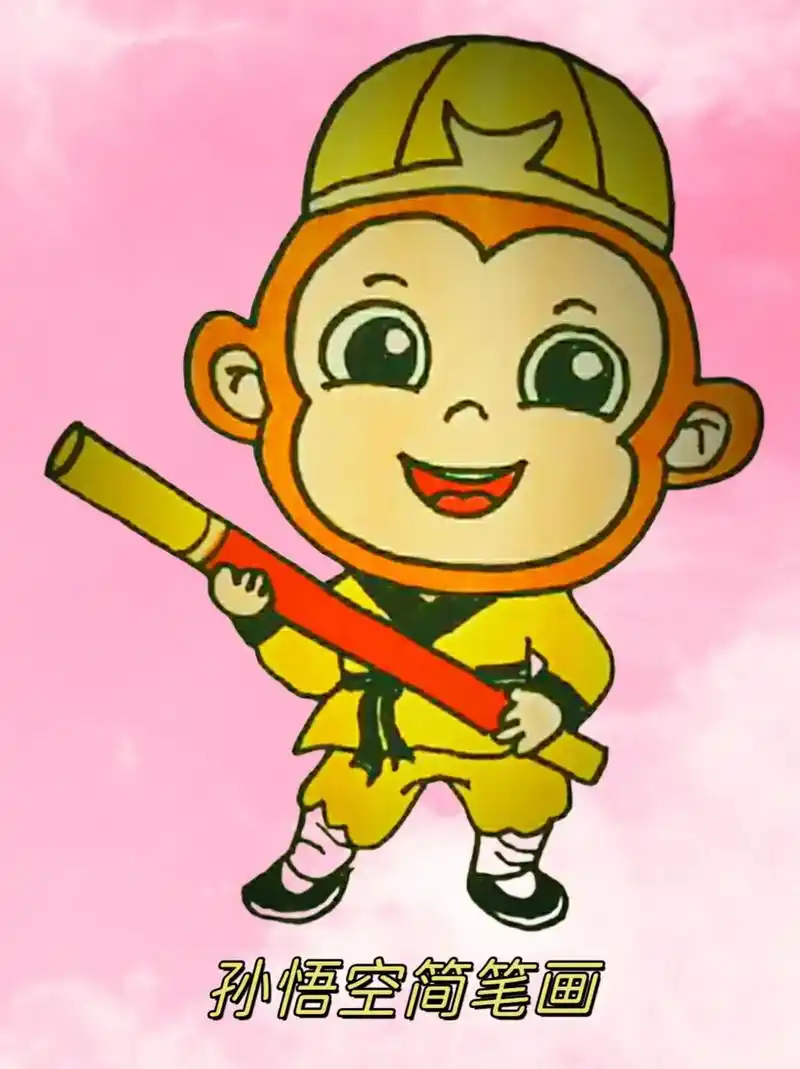 今天我们来画孙悟空吧#简笔画 #孙悟空简笔画# - 抖音