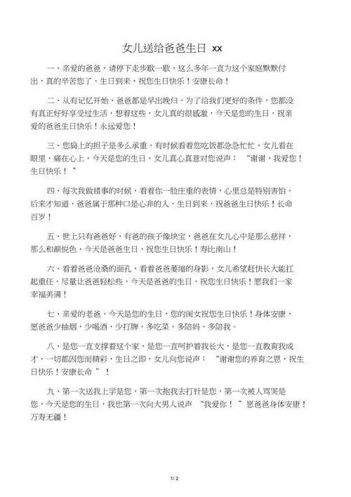 女儿送给爸爸生日祝福语