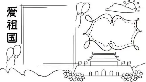 空白爱国手抄报 爱国手抄报