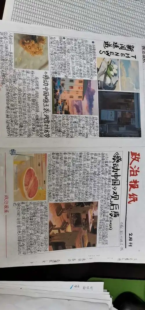 假期时政报纸评比优秀作品展