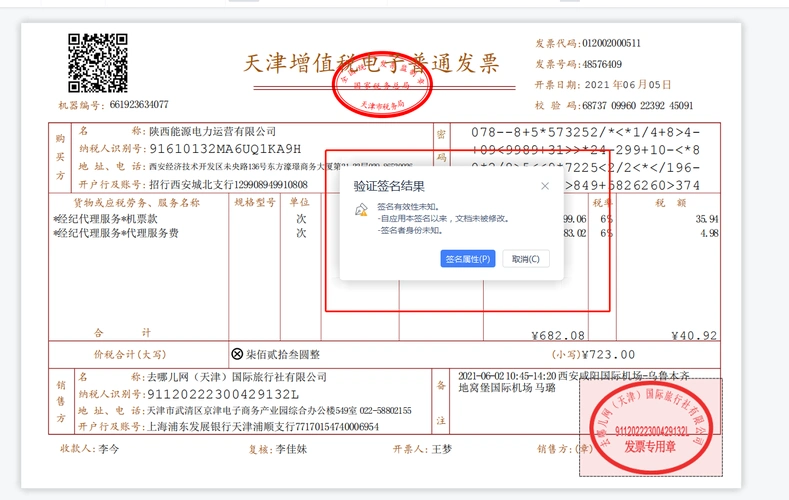 当收到一张增值税电子发票(包含普通发票和专用发票),如何鉴别电子发