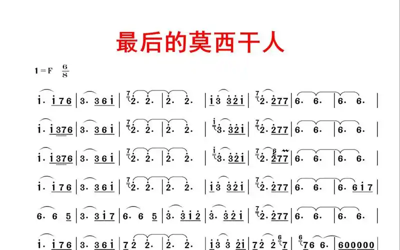 《最后的莫西干人》神秘而又苍凉,你能完整地听一遍吗?