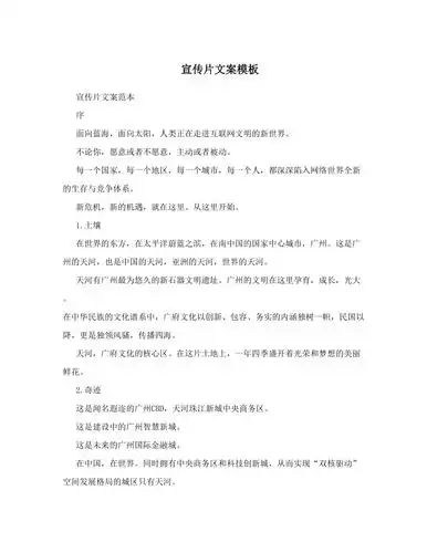 宣传片文案模板.doc