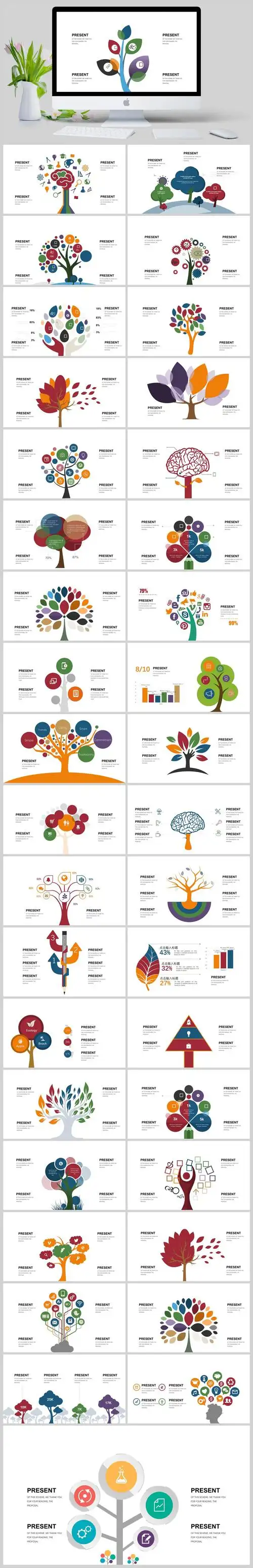 彩色树状图图表集ppt模板