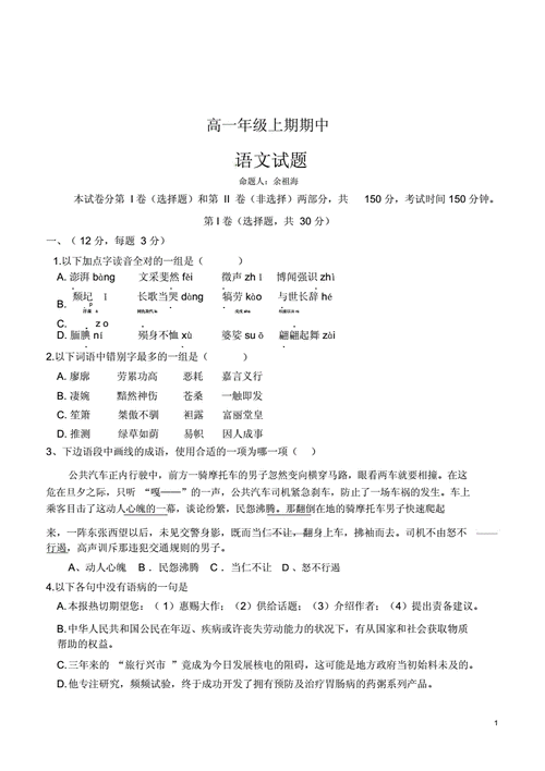 高一语文上册期中检测考试试卷10doc11页