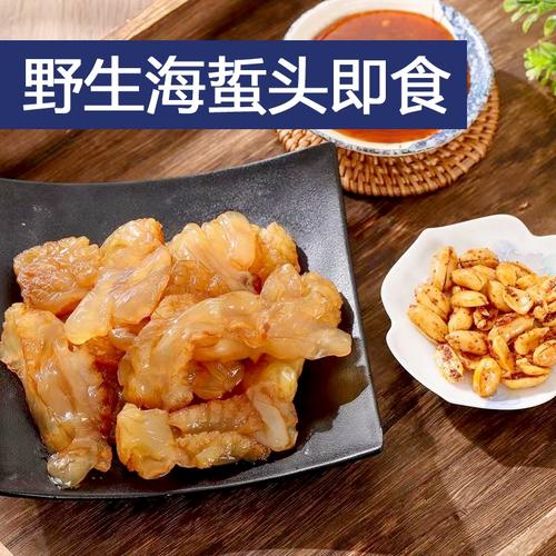 斗姆岛野生海蜇头500g开袋即食4合1凉拌菜金针菇酸甜包花生米配料