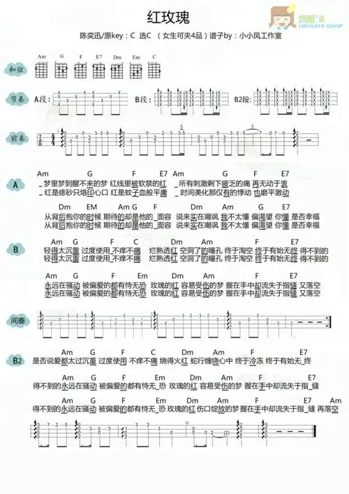 >>陈奕迅《红玫瑰》尤克里里谱