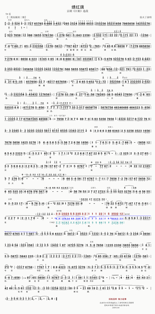 绣红旗京剧江姐选段