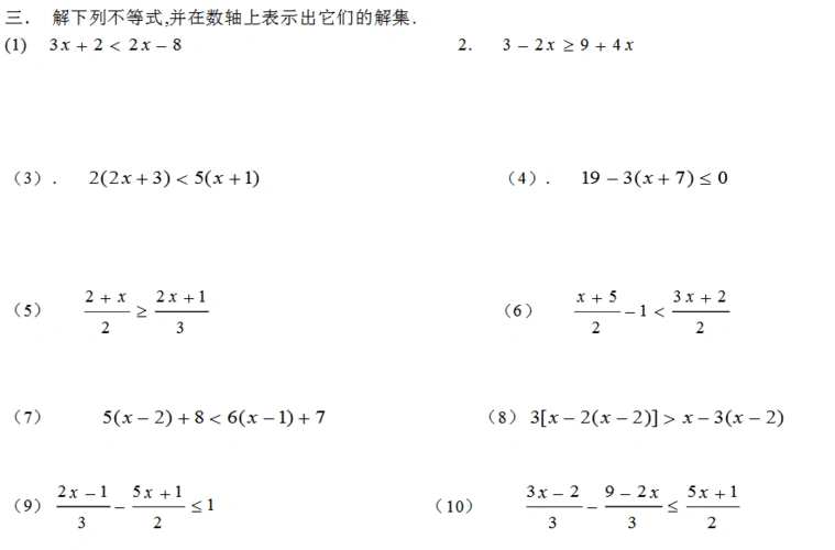 求18道一元一次不等式的计算题