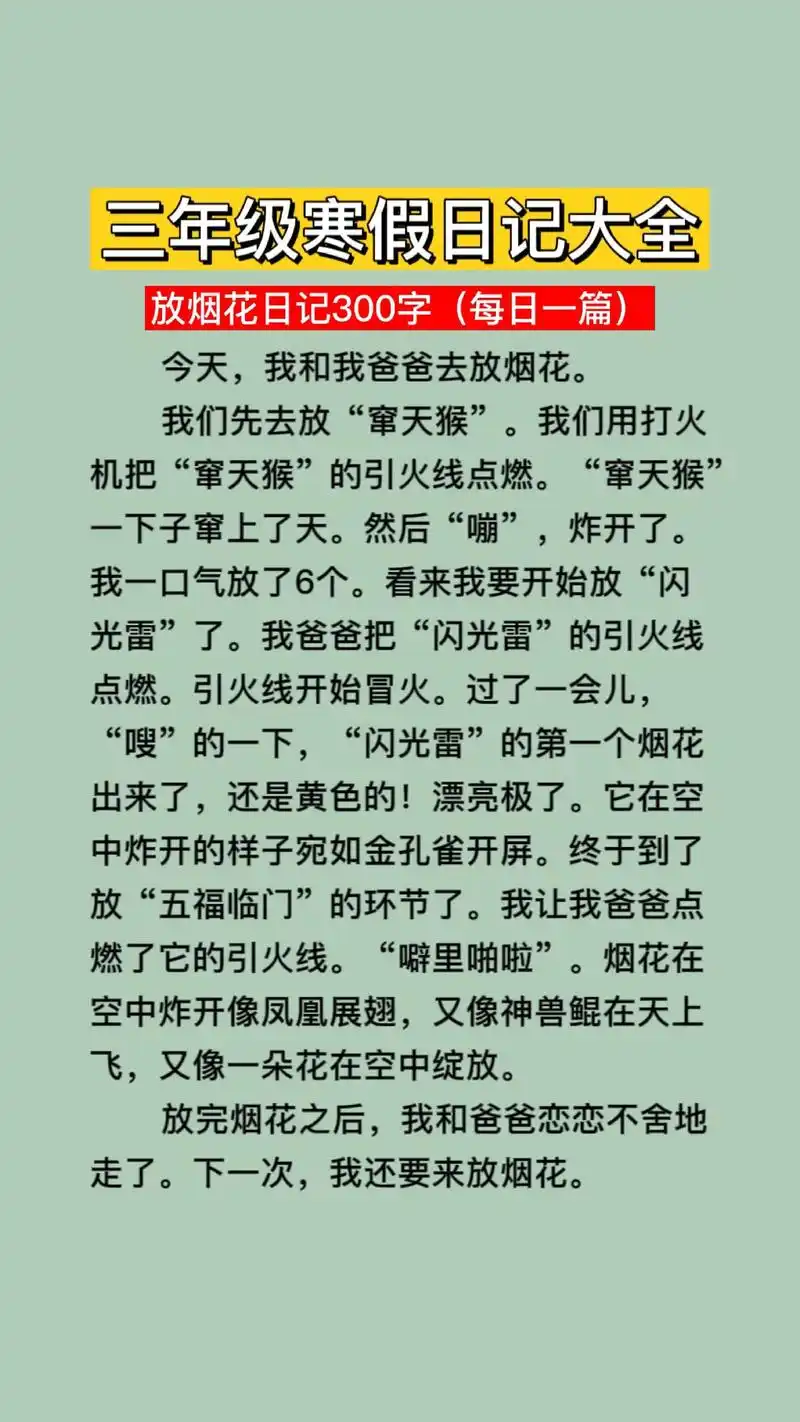 三年级日记寒假每日一篇怎么写,寒假日记200字以上范文10篇 - 抖音