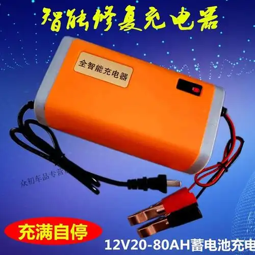 定制汽车电瓶充电器12v20ah45ah60a小轿车面包蓄电池充电机自动智能