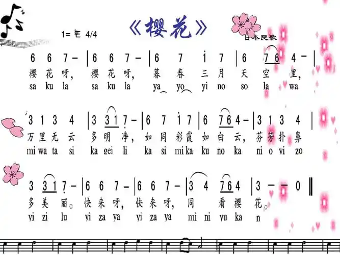 人音版音乐八下第4单元演唱樱花课件1ppt