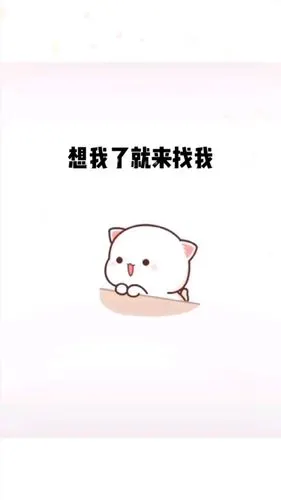 想我了就记得来找我