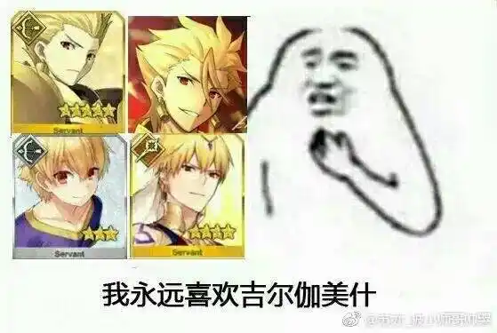 表情包,吉尔伽美什,金闪闪,fatefate.吉尔伽美什.表情包.