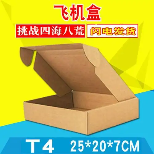 t4飞机盒批发 快递包装盒 三层特硬纸箱瓦楞纸板现货 服装纸盒子