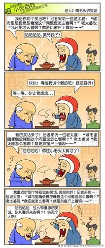 萌老头讲笑话-咱小老百姓 - 漫悠悠中国原创漫画网