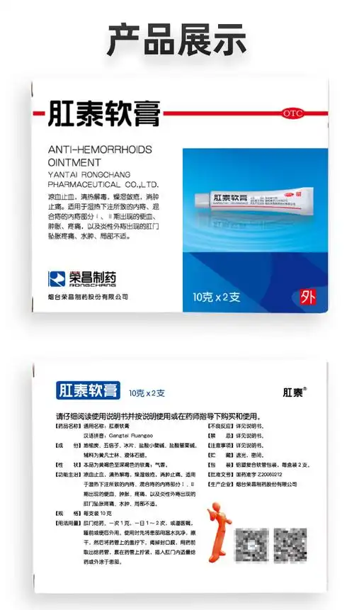 荣昌制药 肛泰软膏 10g*2支9606