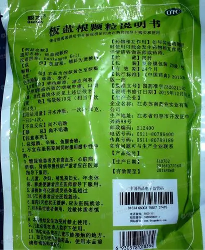 板蓝根颗粒--药品|价格|颗粒剂(冲剂)|药品说明书|包装|otc乙类|生产